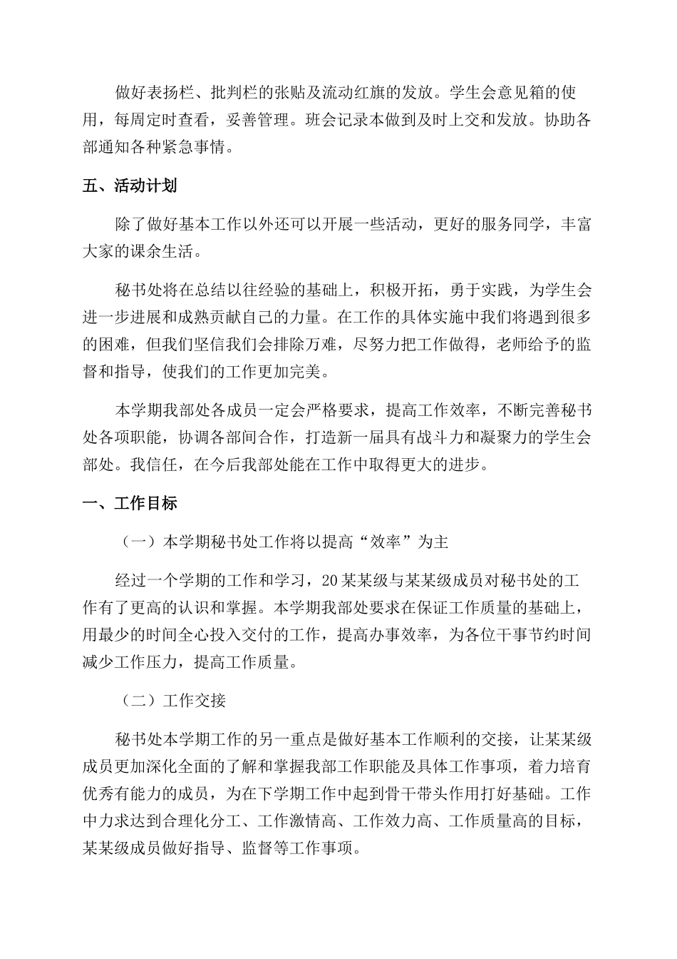 大学学生会秘书处工作计划范文思路_第3页