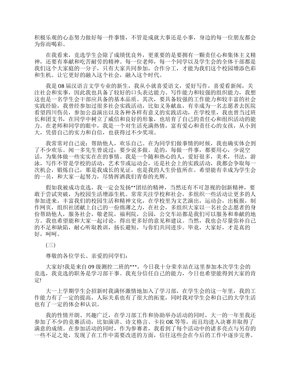 大学学生会竞选励志演讲稿_第2页