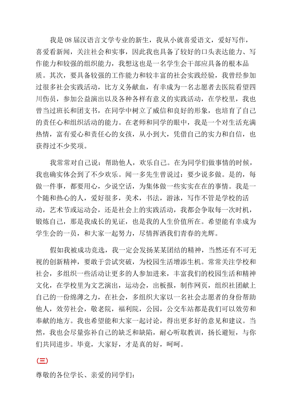 大学学生会竞选励志演讲稿范文_第3页