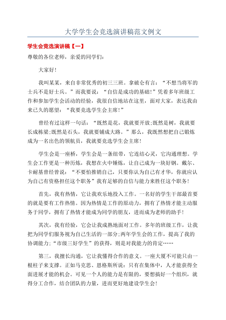 大学学生会竞选演讲稿范文例文_第1页