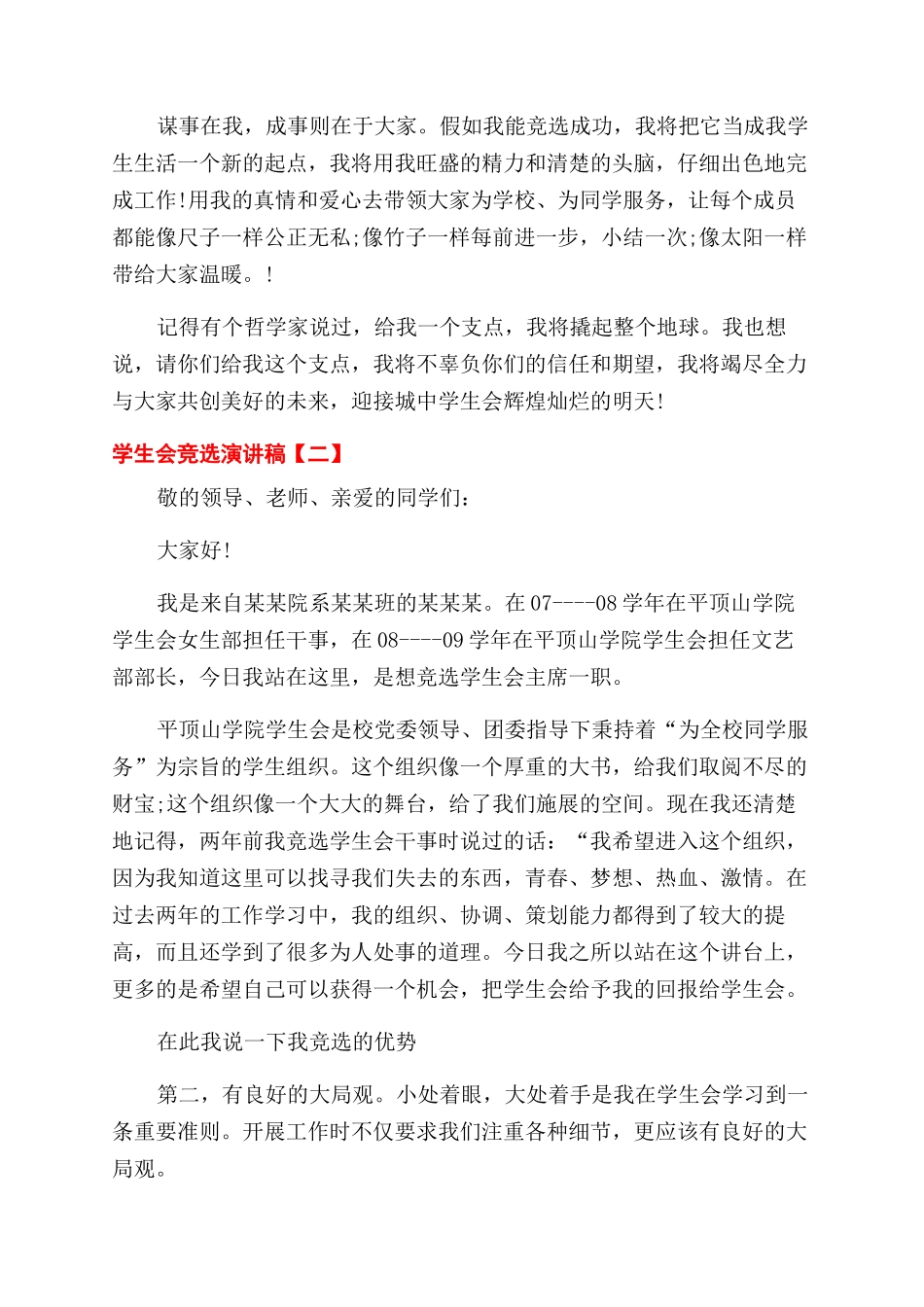 大学学生会竞选演讲稿范文例文_第2页