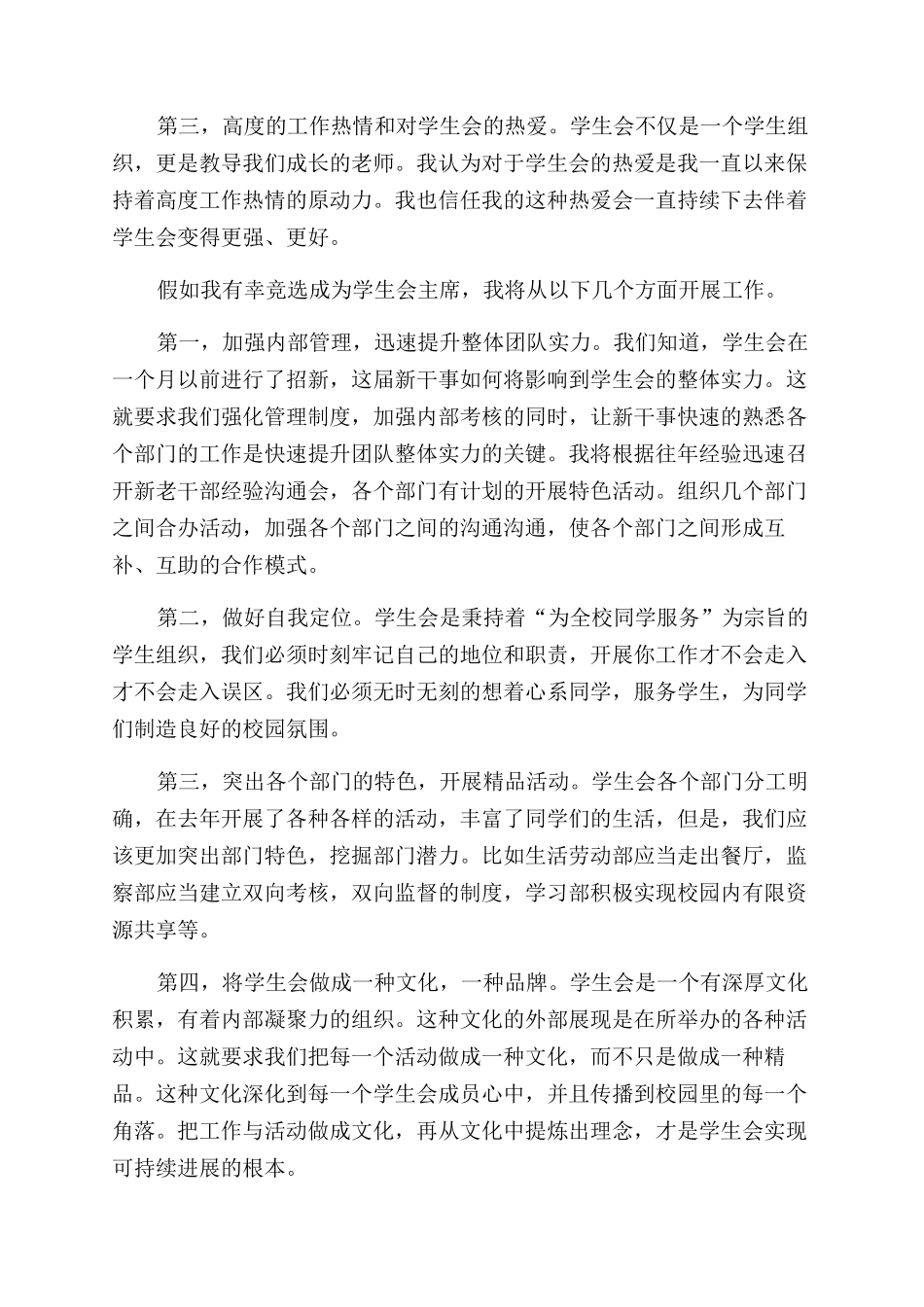 大学学生会竞选演讲稿范文例文_第3页