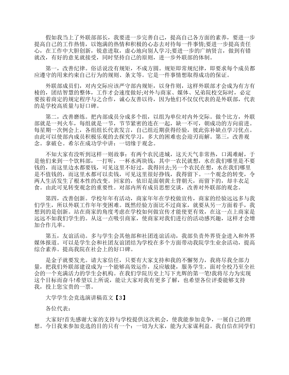 大学学生会竞选演讲稿模板_第2页