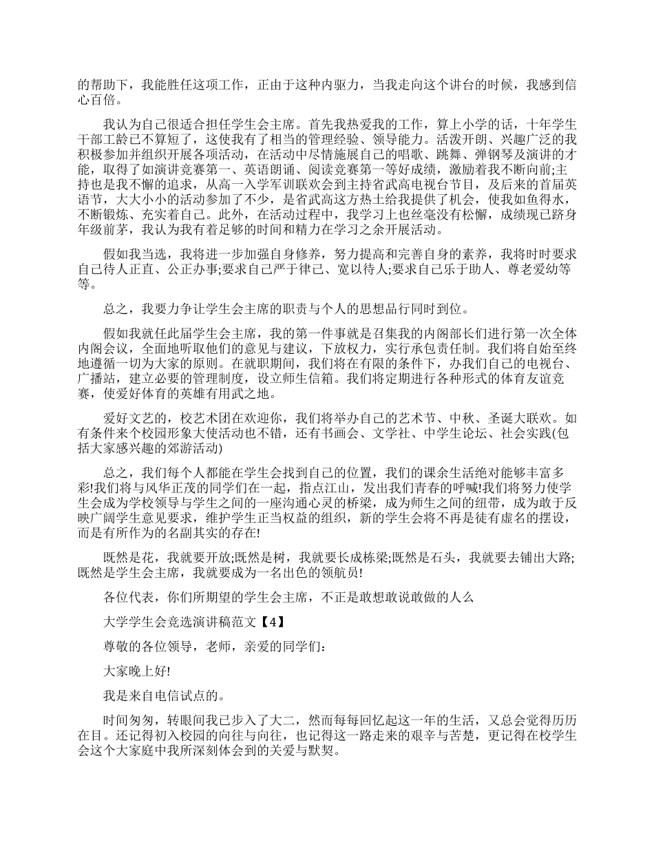 大学学生会竞选演讲稿模板_第3页