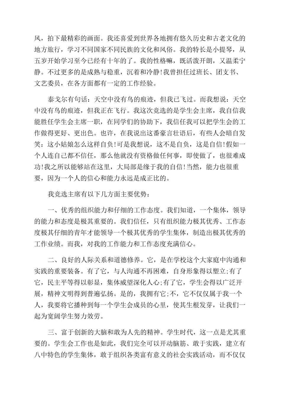 大学学生会竞选演讲稿范文素材_第3页