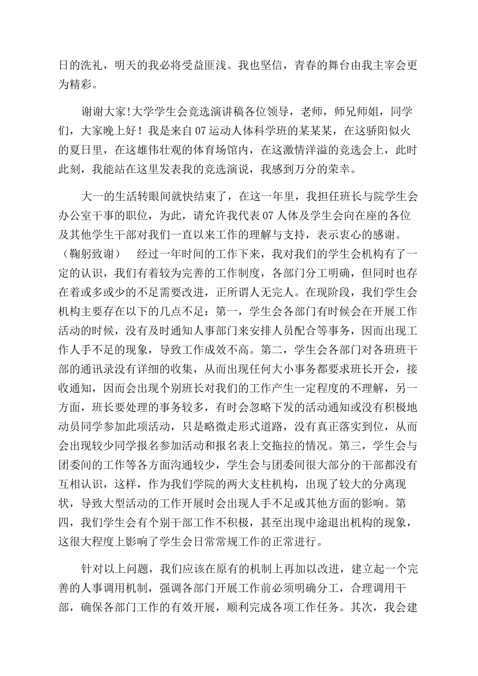 大学学生会竞选演讲稿范文（）_第3页