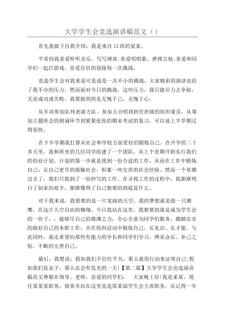 大学学生会竞选演讲稿范文（）