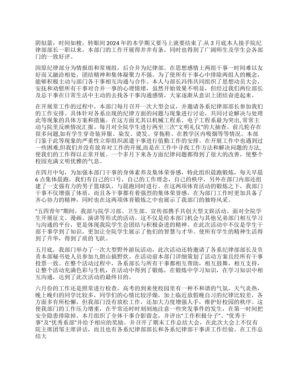 大学学生会纪律部部长个人总结_第1页