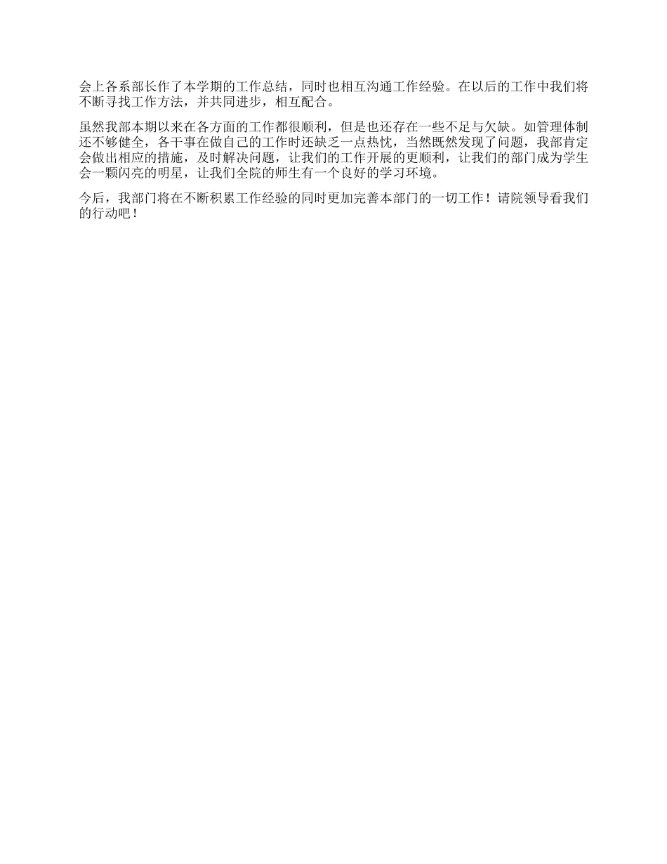 大学学生会纪律部部长个人总结_第2页