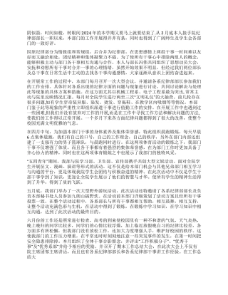 大学学生会纪律部部长个人总结