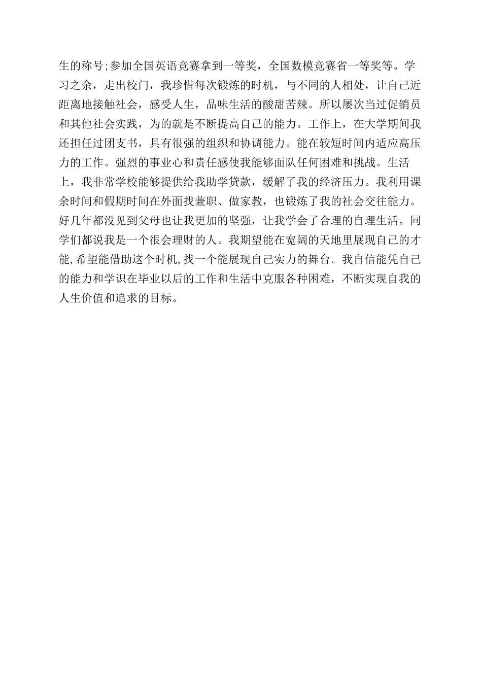大学学生会自我评价范文_第2页