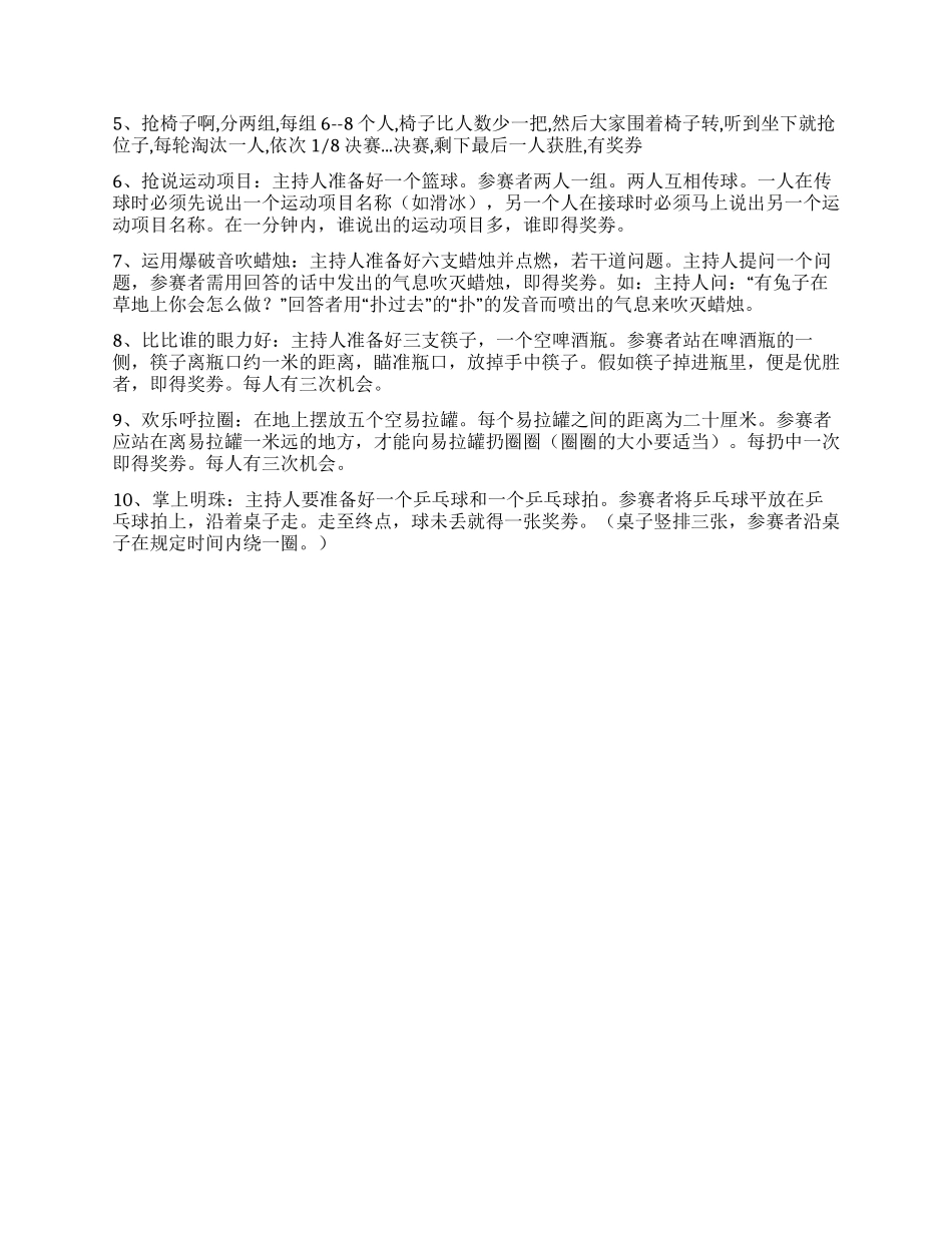 大学学生会组织学校游园活动策划书_第3页