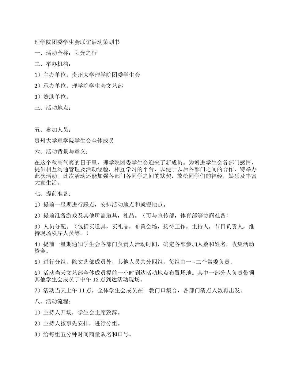 大学学生会联谊策划书_第1页