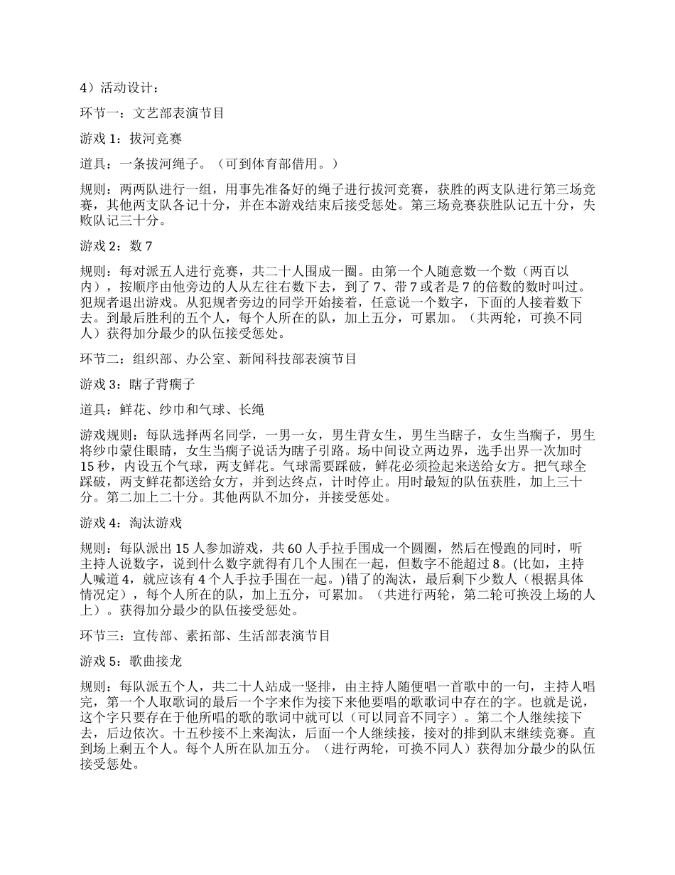 大学学生会联谊策划书_第2页