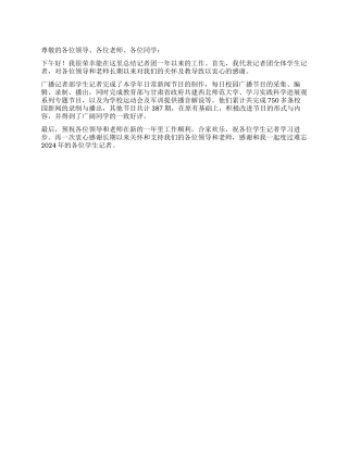 大学学生会记者团2024年工作总结