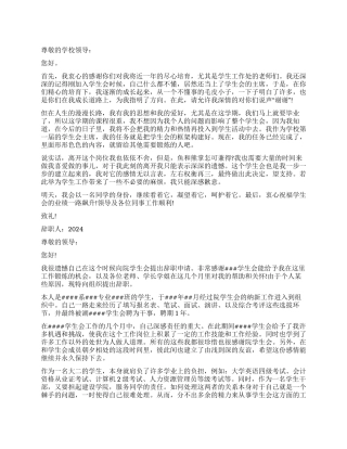 大学学生会辞职报告三篇