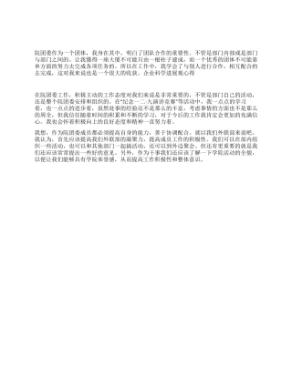 大学学生会部长工作总结