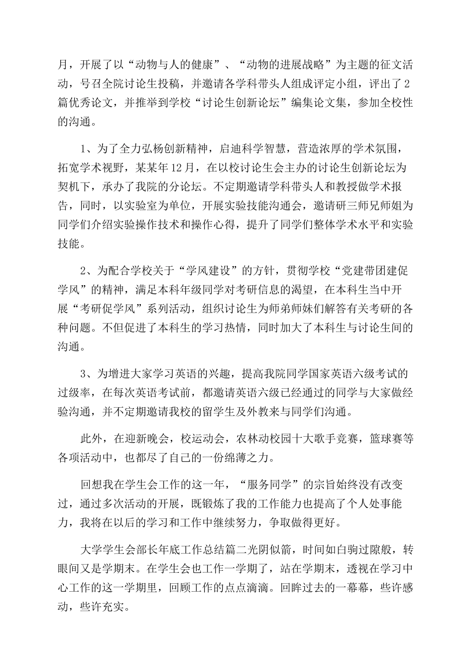 大学学生会部长年底工作总结范文_第2页