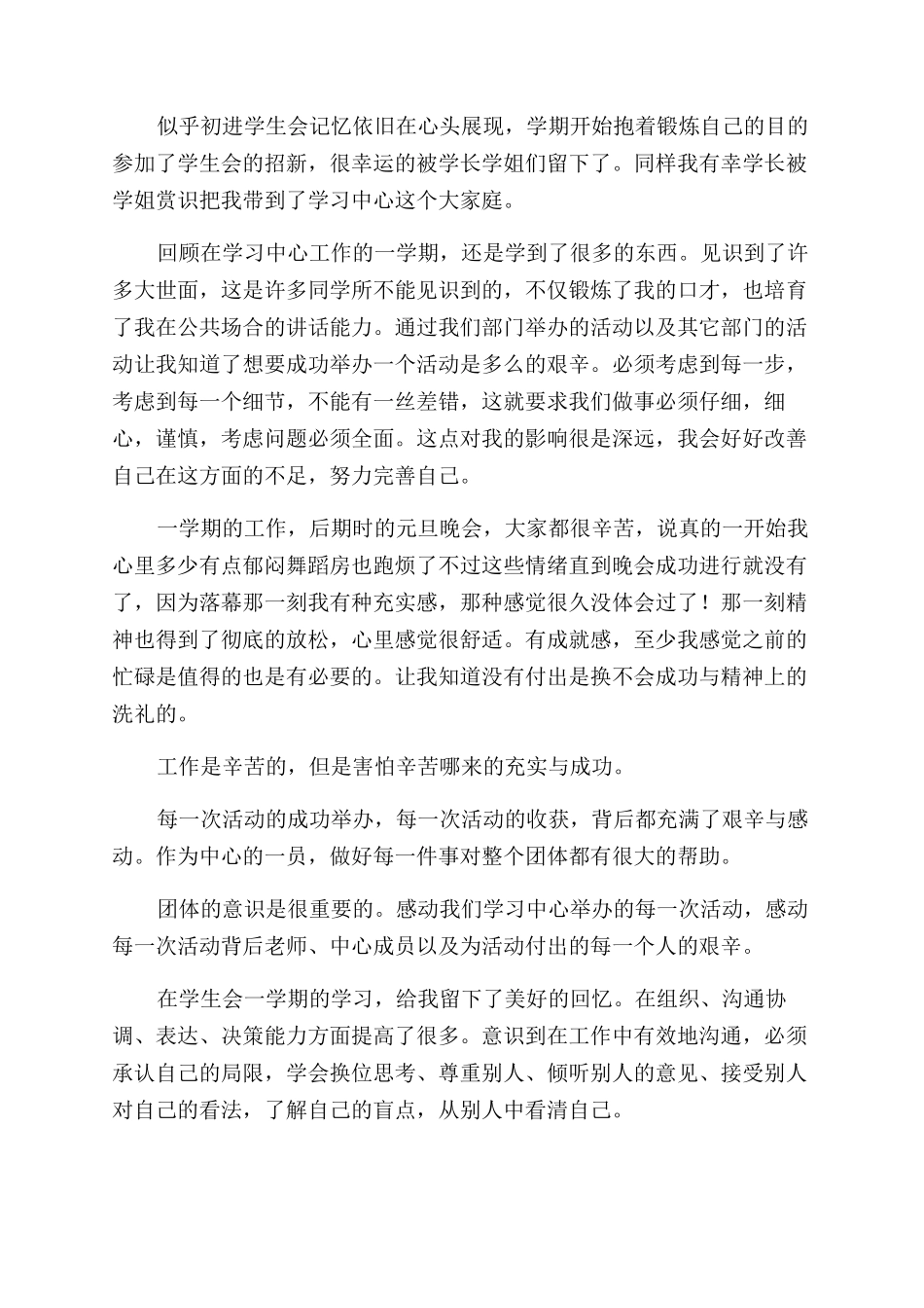 大学学生会部长年底工作总结范文_第3页