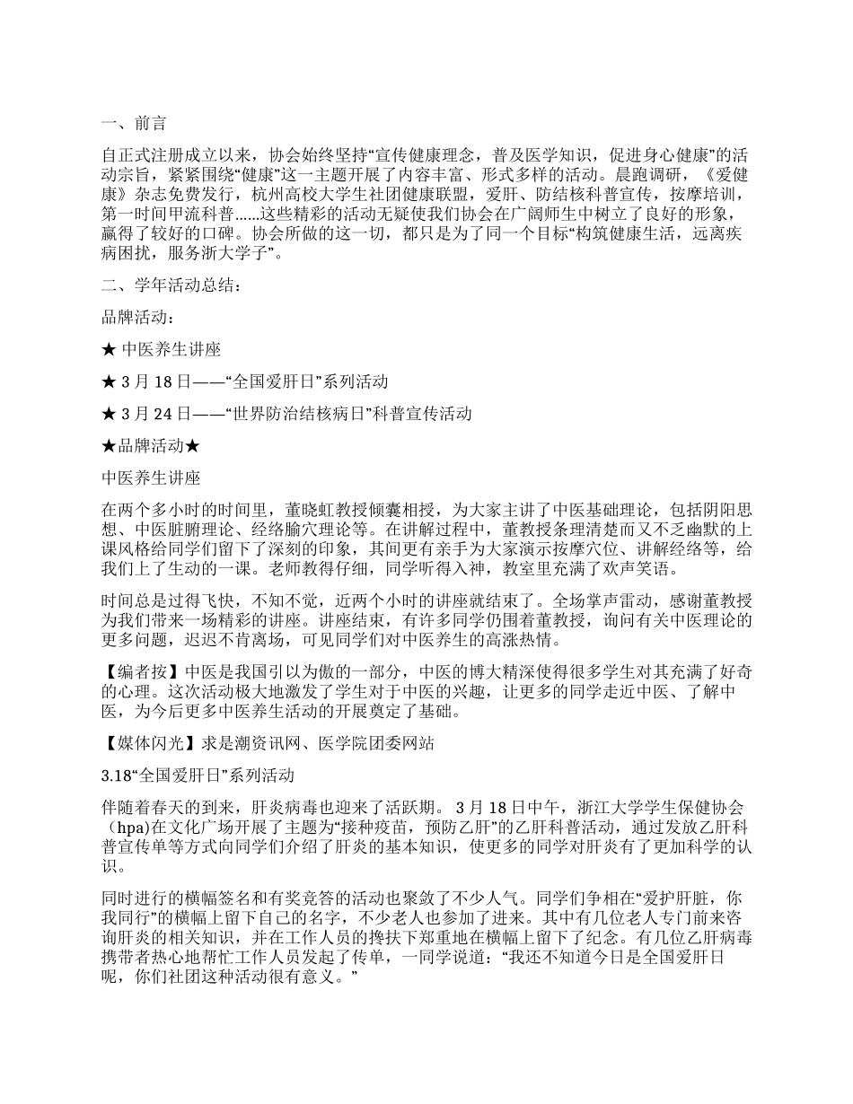 大学学生保健协会2024年工作总结_第1页