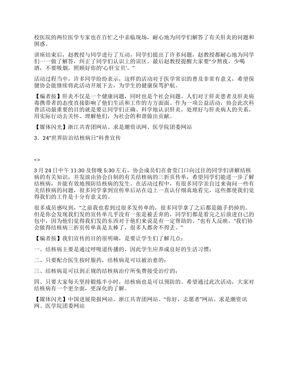 大学学生保健协会2024年工作总结_第2页