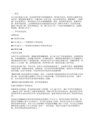 大学学生保健协会2024年工作总结