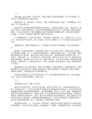 大学学生会面试自我介绍