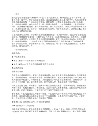 大学学生保健协会09年工作总结