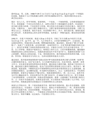 大学学生党员入党自传-入党申请