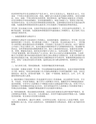 大学学生党支部先进事迹材料