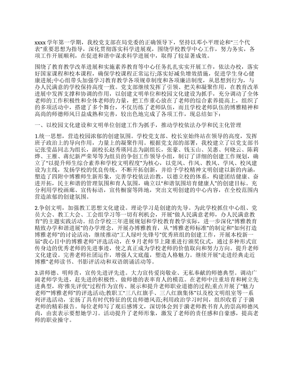 大学学生党支部半年工作总结_第1页
