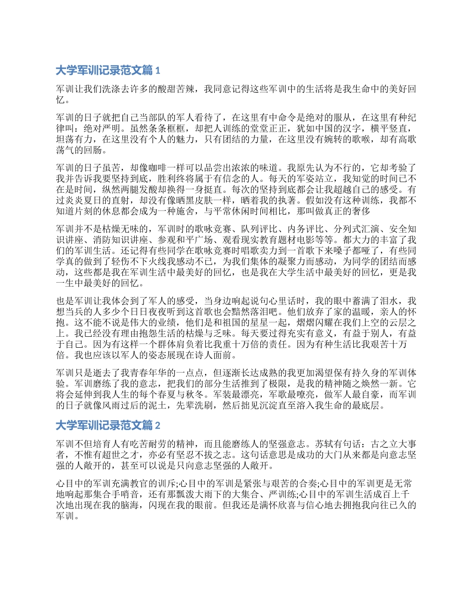大学学生军训记录报告书_第1页