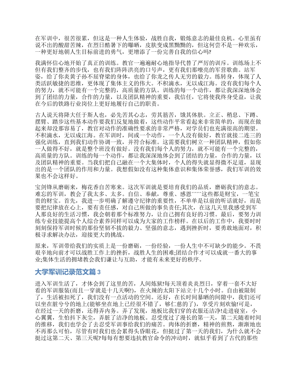 大学学生军训记录报告书_第2页