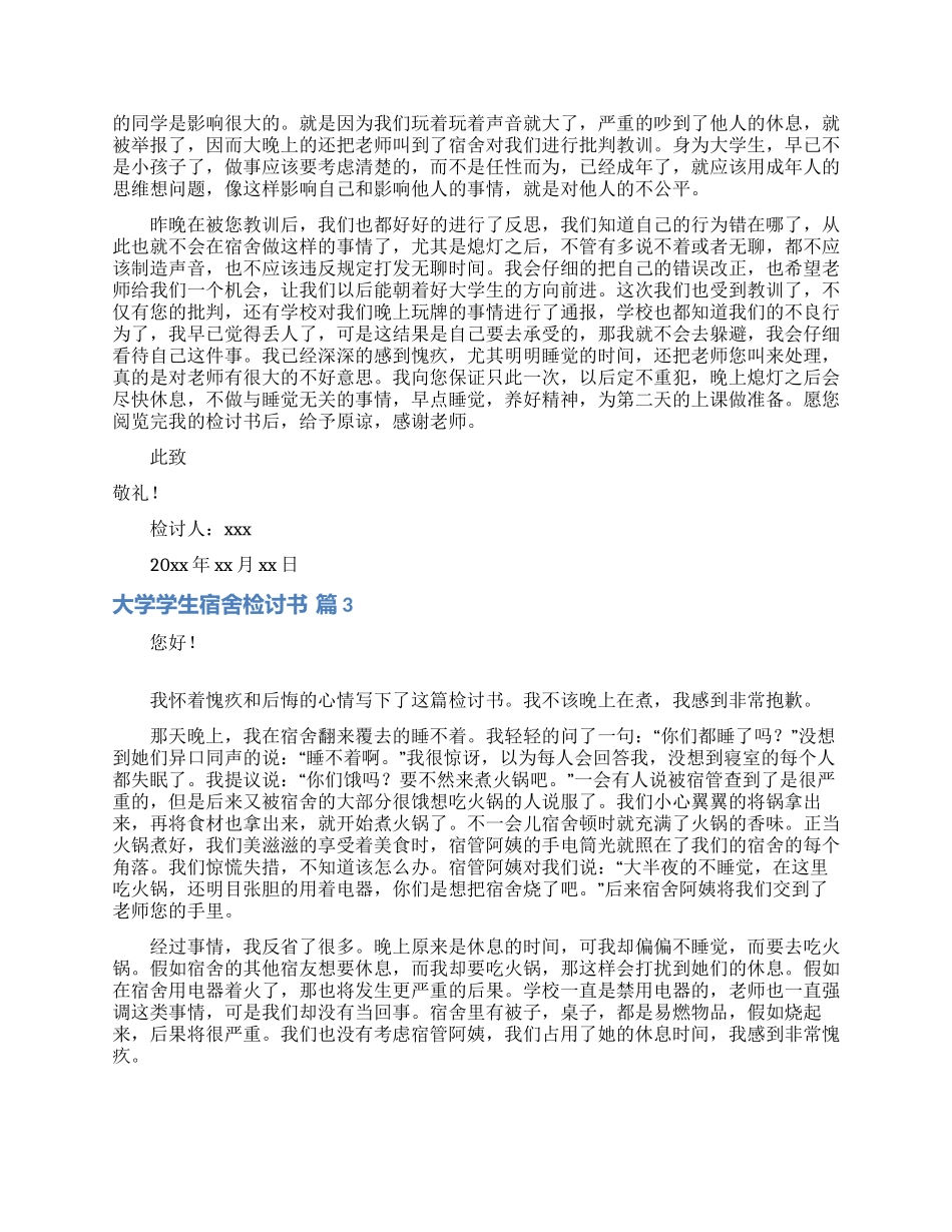 大学学生宿舍检讨书模板锦集9篇_第2页