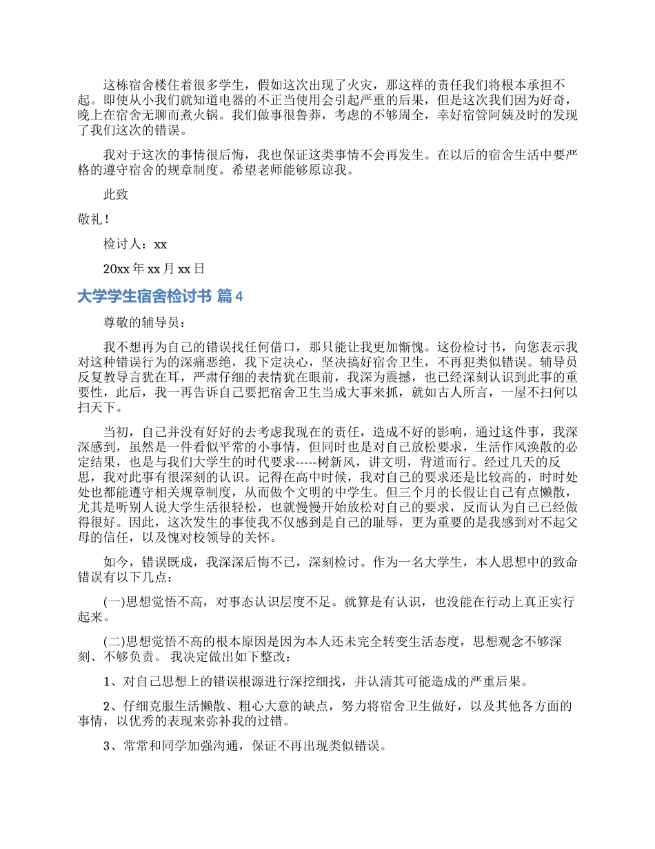 大学学生宿舍检讨书模板锦集9篇_第3页