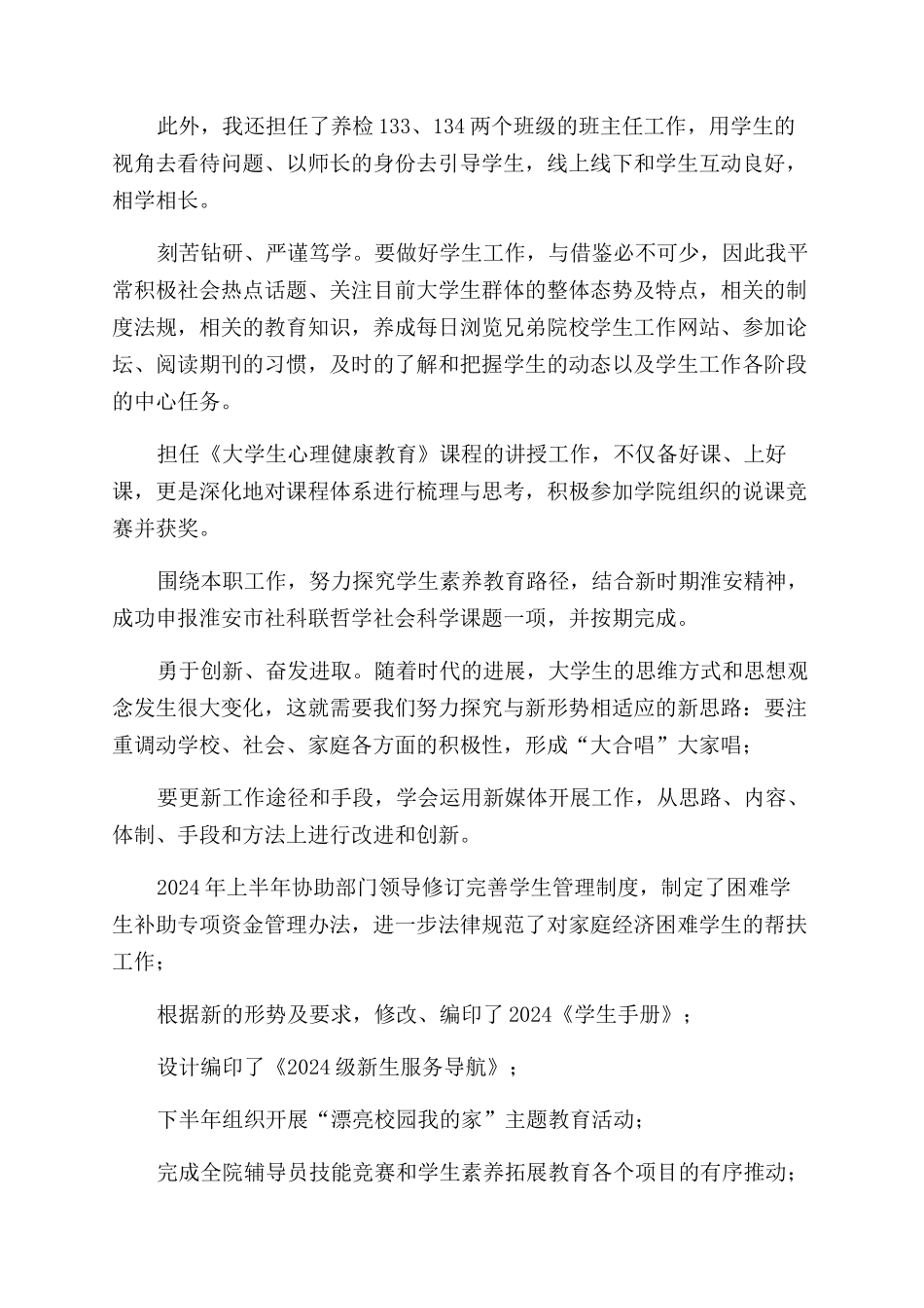 大学学生工作人员2024年年终工作总结范文_第2页