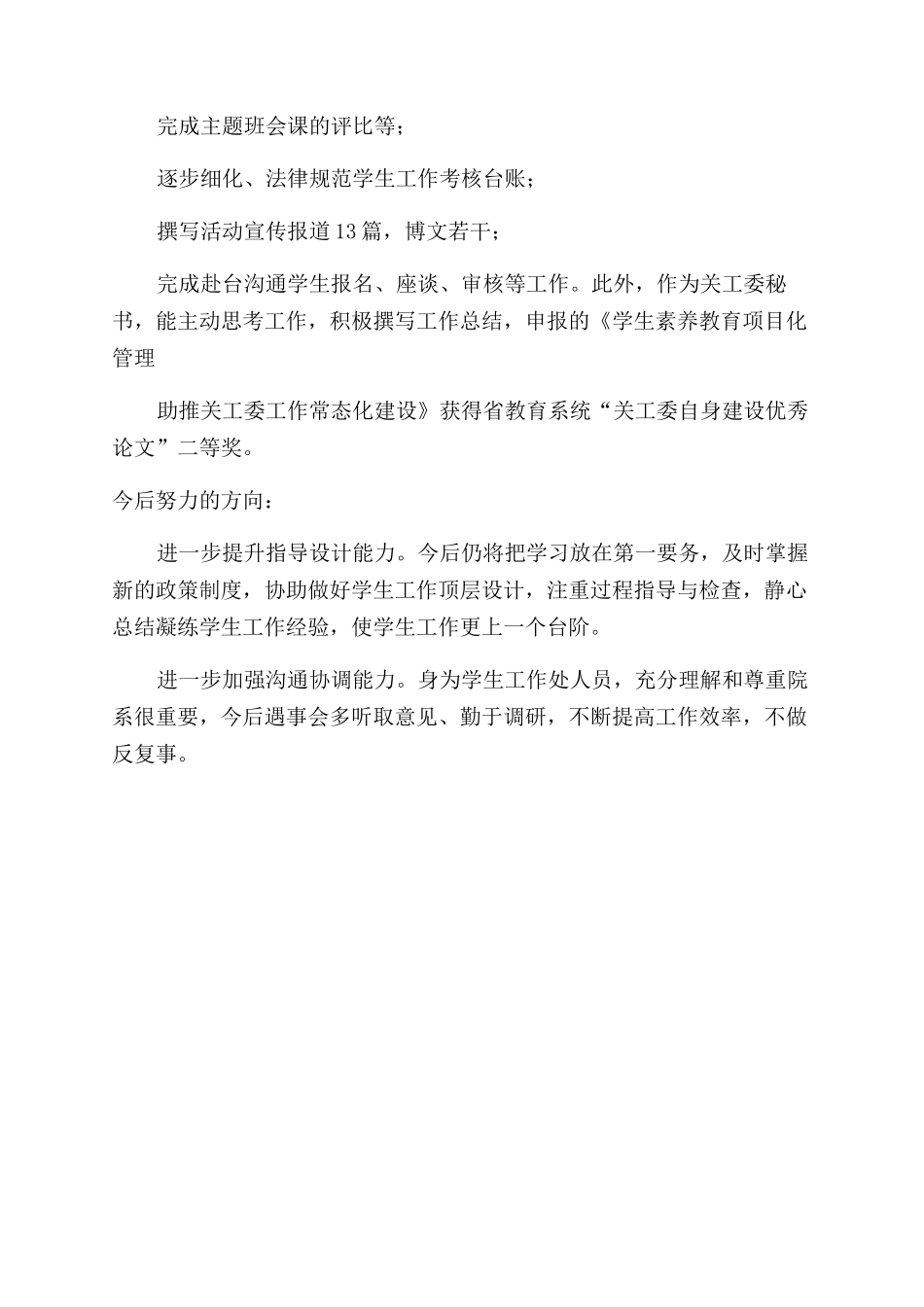 大学学生工作人员2024年年终工作总结范文_第3页