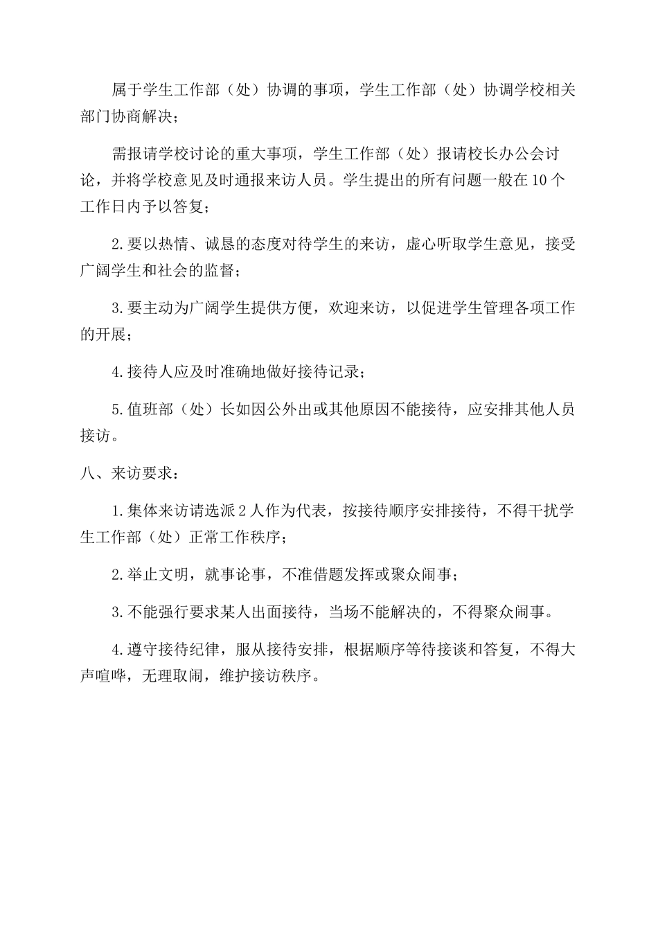 大学学生工作部接待日制度实施方案范文_第2页