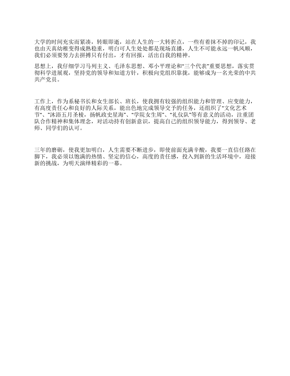 大学学生干部毕业自我鉴定_第1页