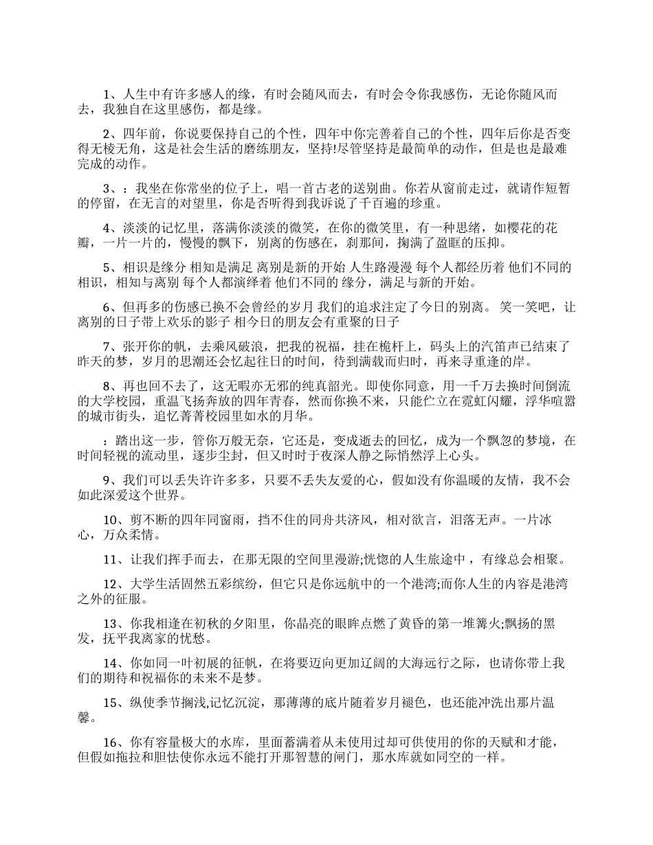 大学学生毕业赠言_第1页