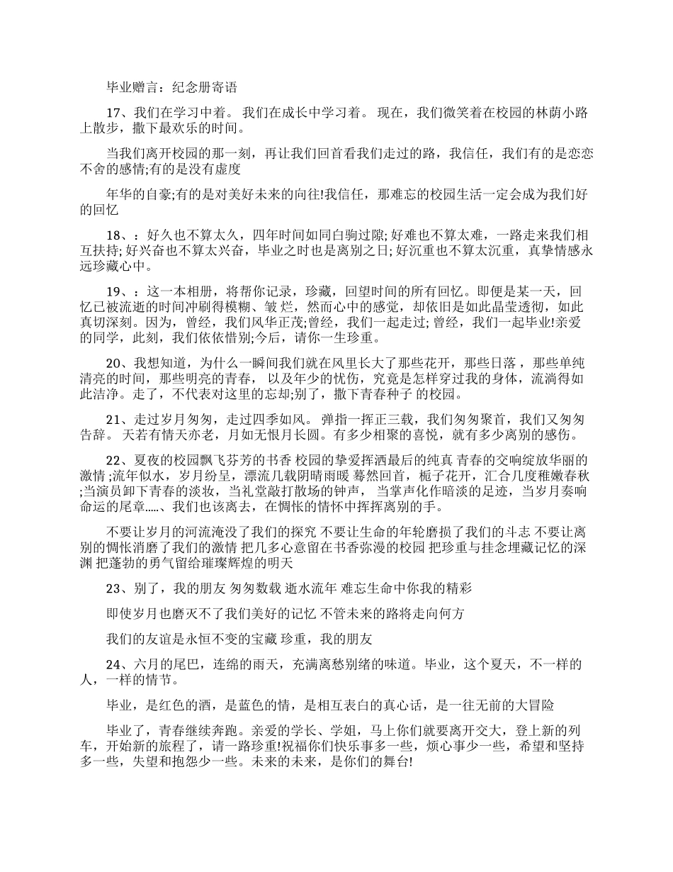 大学学生毕业赠言_第2页