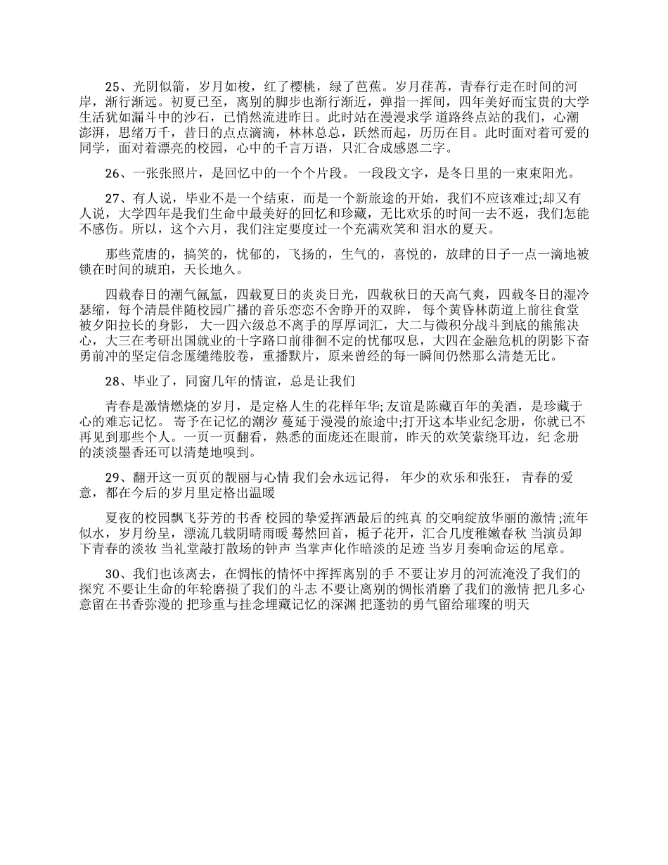 大学学生毕业赠言_第3页