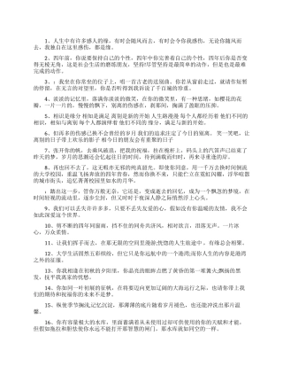 大学学生毕业赠言