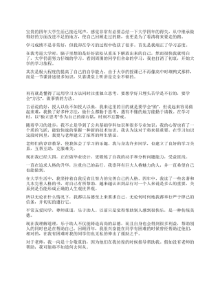 大学学生毕业生自我鉴定范例