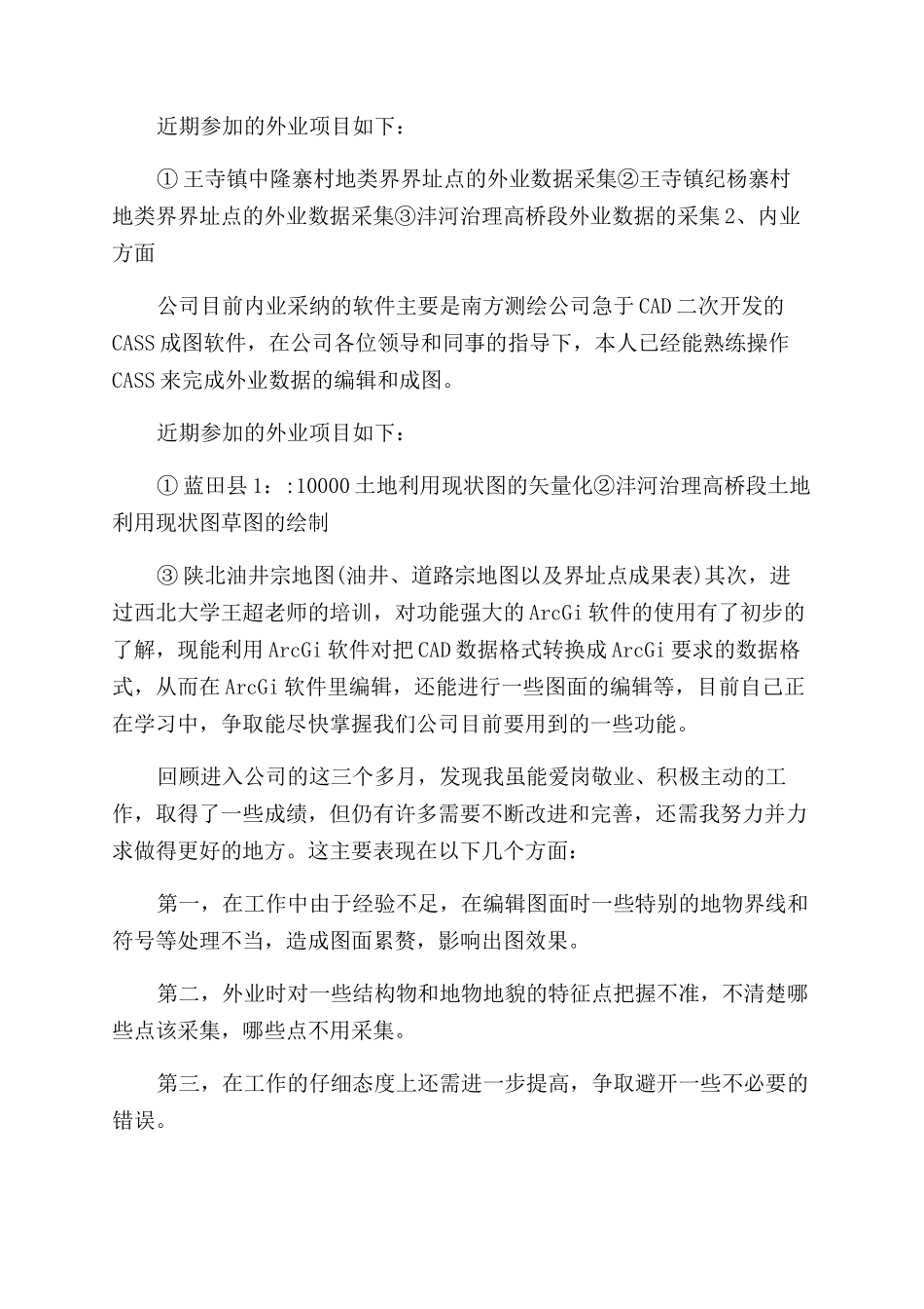 大学学生社会工作鉴定_第2页