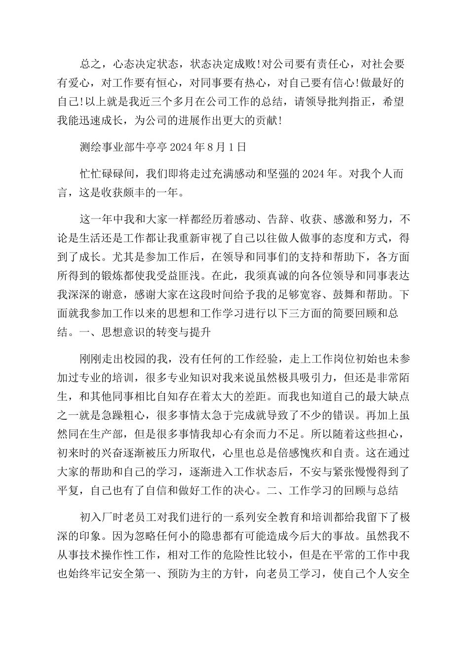 大学学生社会工作鉴定_第3页