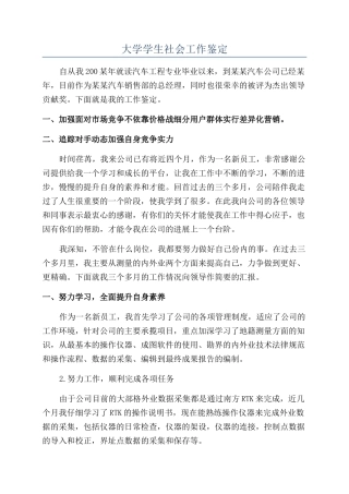 大学学生社会工作鉴定