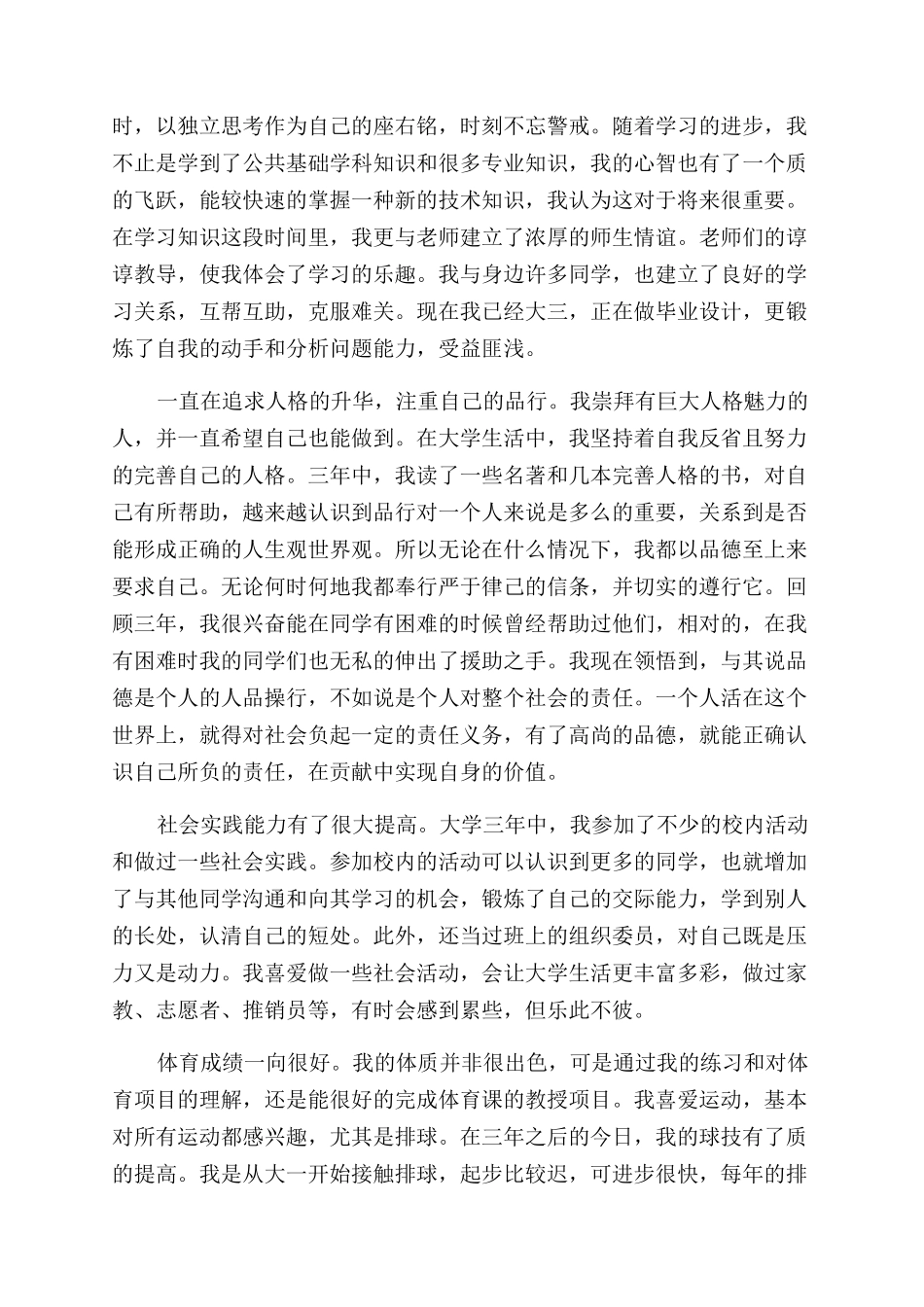大学学生的总结范文和自我鉴定范文_第2页