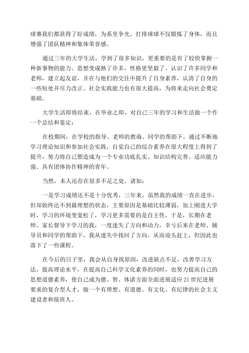 大学学生的总结范文和自我鉴定范文_第3页