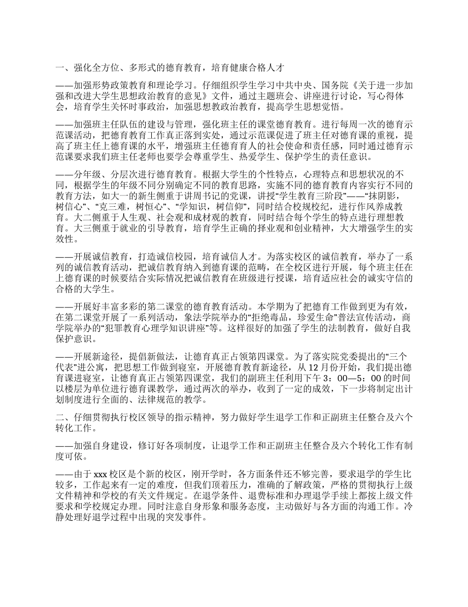 大学学生科2024年上半年工作总结_第1页